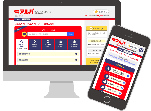 高知県の求人広告はwebアルパ 掲載料金 発行日など 公式